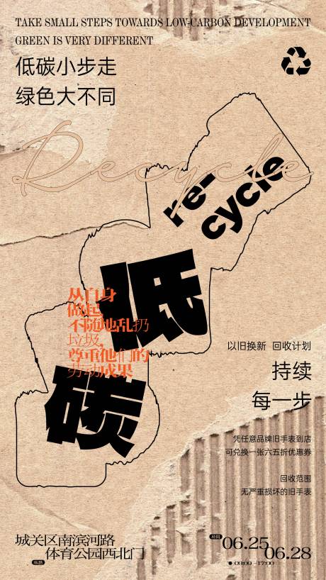 源文件下载【低碳环保可循环海报】编号：72180031667932376