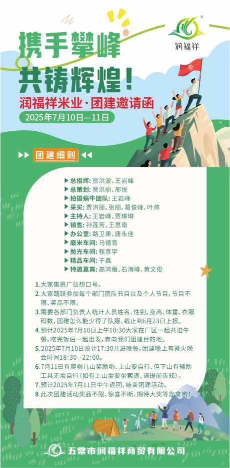 源文件下载【享设计】搜索编号：68620031520521890【团建邀请函】