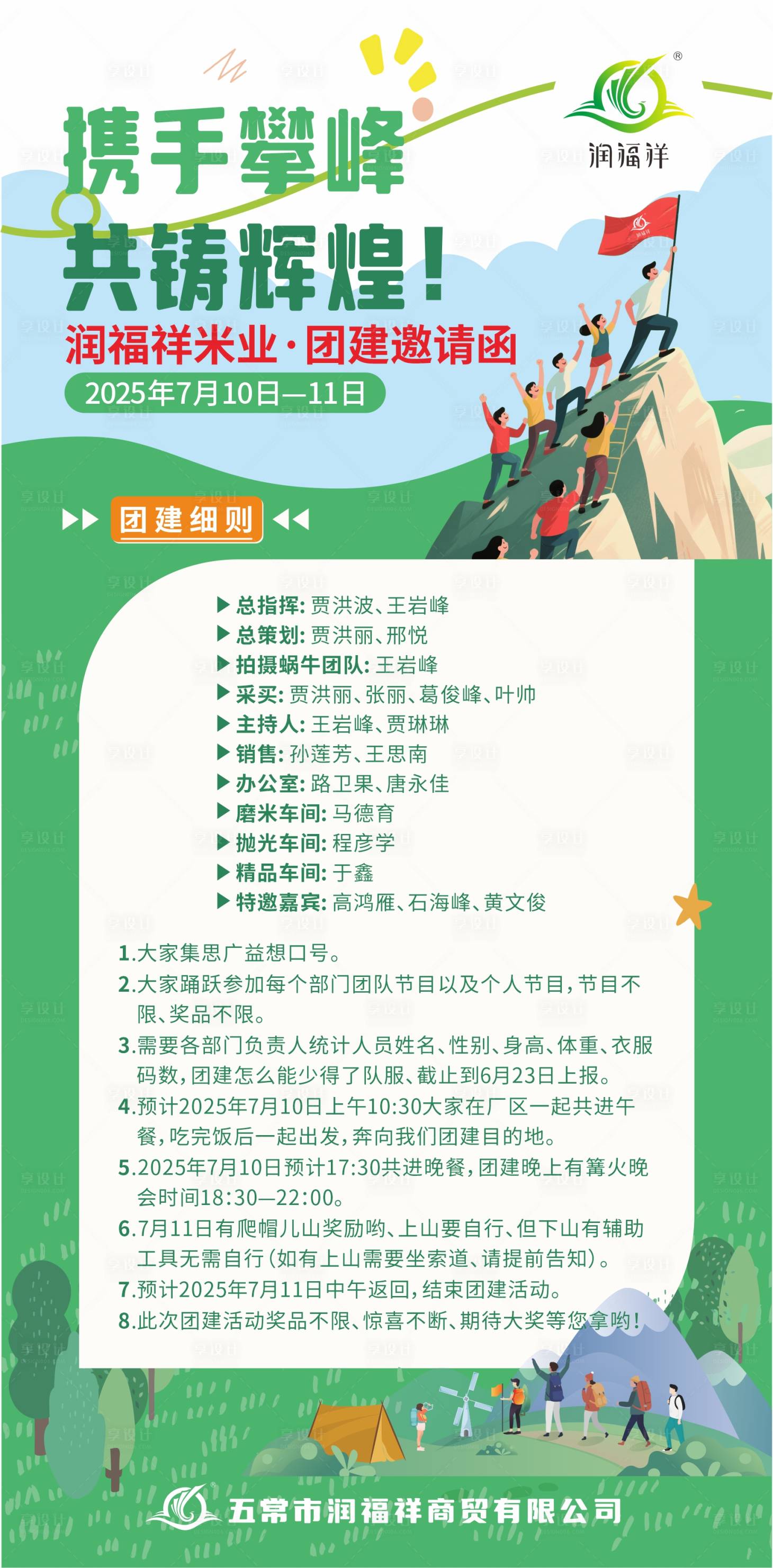 源文件下载【享设计】搜索编号：68620031520521890【团建邀请函】