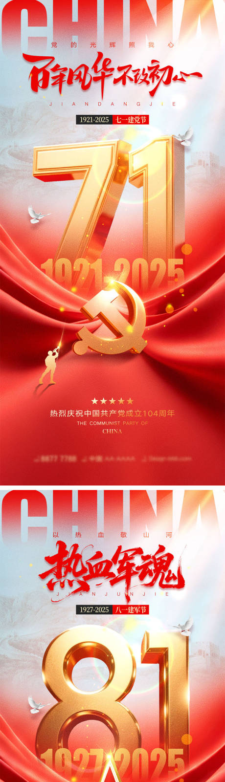 源文件下载【建党节建军节宣传海报】编号：36210031427707139