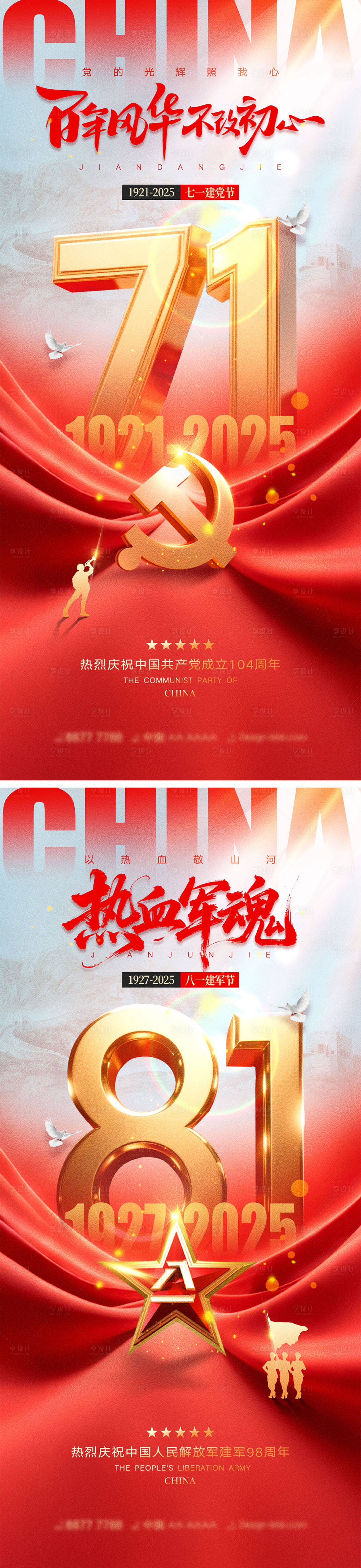 源文件下載【享設計】搜索編號：36210031427707139【建黨節建軍節宣傳海報】