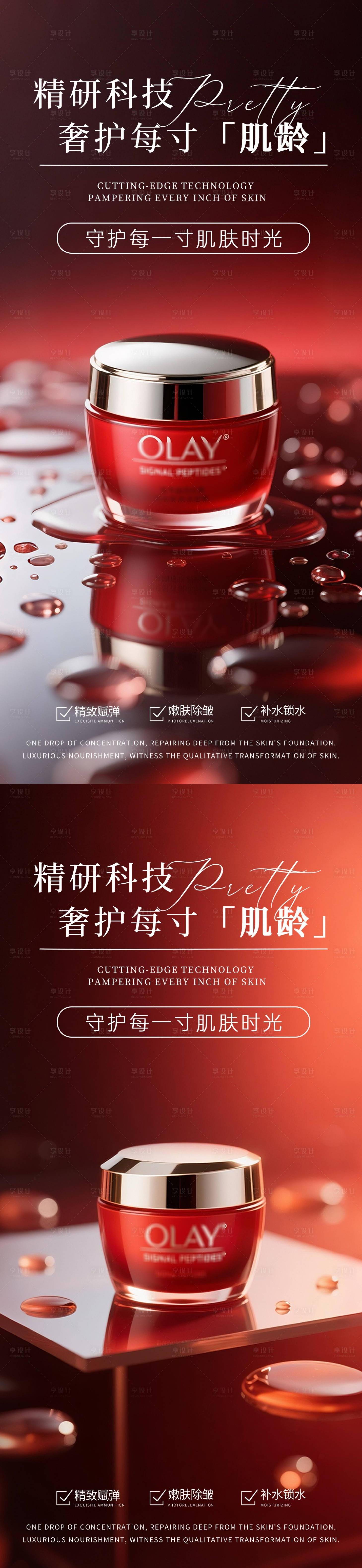 源文件下載【享設計】搜索編號：38120031205073207【紅色極簡護膚品產品海報】