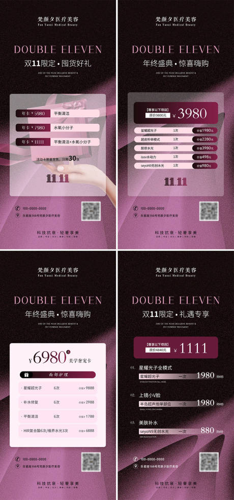 源文件下载【双十一活动促销海报】编号：89860031210447763