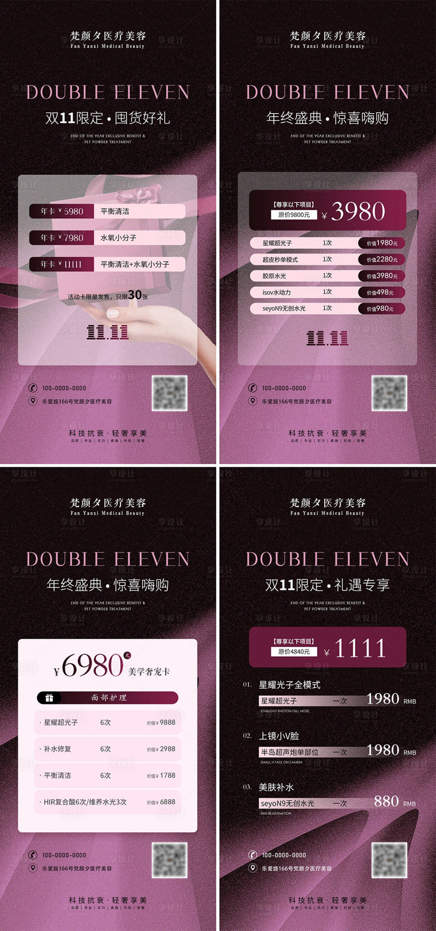 源文件下载【享设计】搜索编号：89860031210447763【双十一活动促销海报】