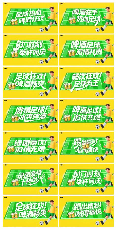 源文件下載【足球賽事主畫面】編號：17980031491394181