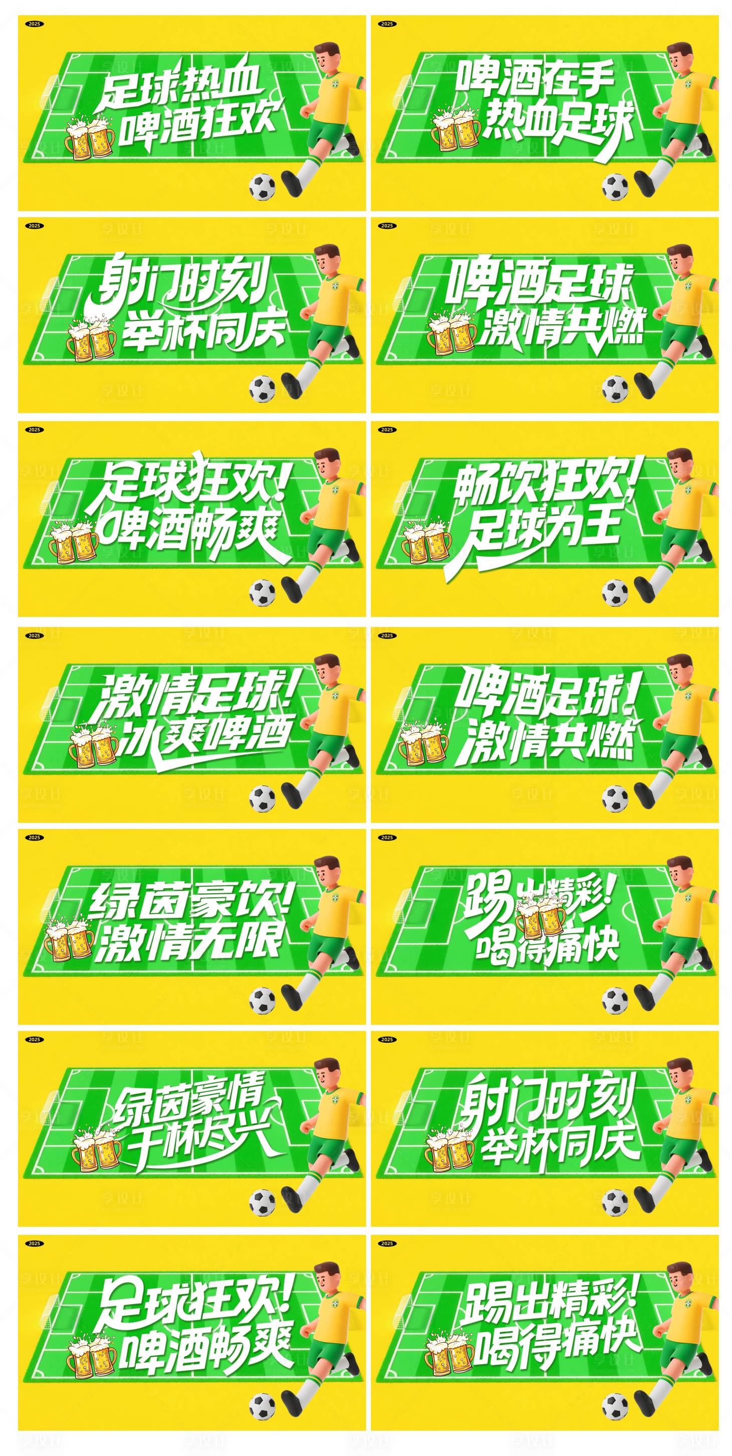 源文件下載【足球賽事主畫面】編號：17980031491394181