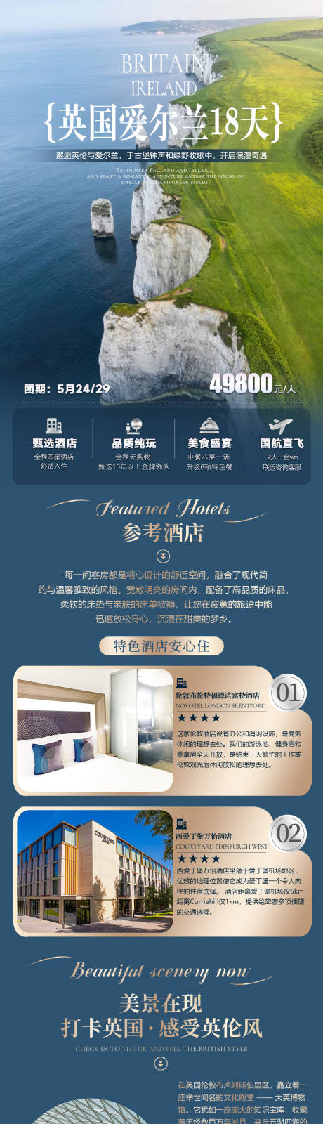 源文件下载【英国爱尔兰详情页】编号：40930031447603563
