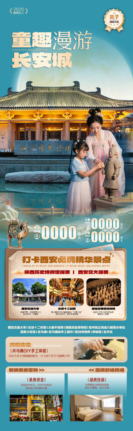 源文件下載【童趣漫游長(zhǎng)安城親子旅游海報(bào)】編號(hào)：94530031625609923