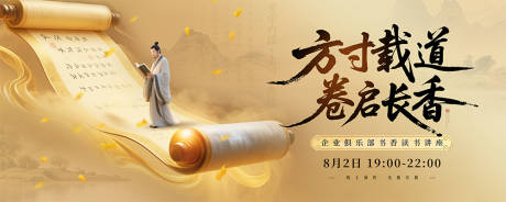 源文件下载【读书会背景板KV主画面】编号：83330031271958524
