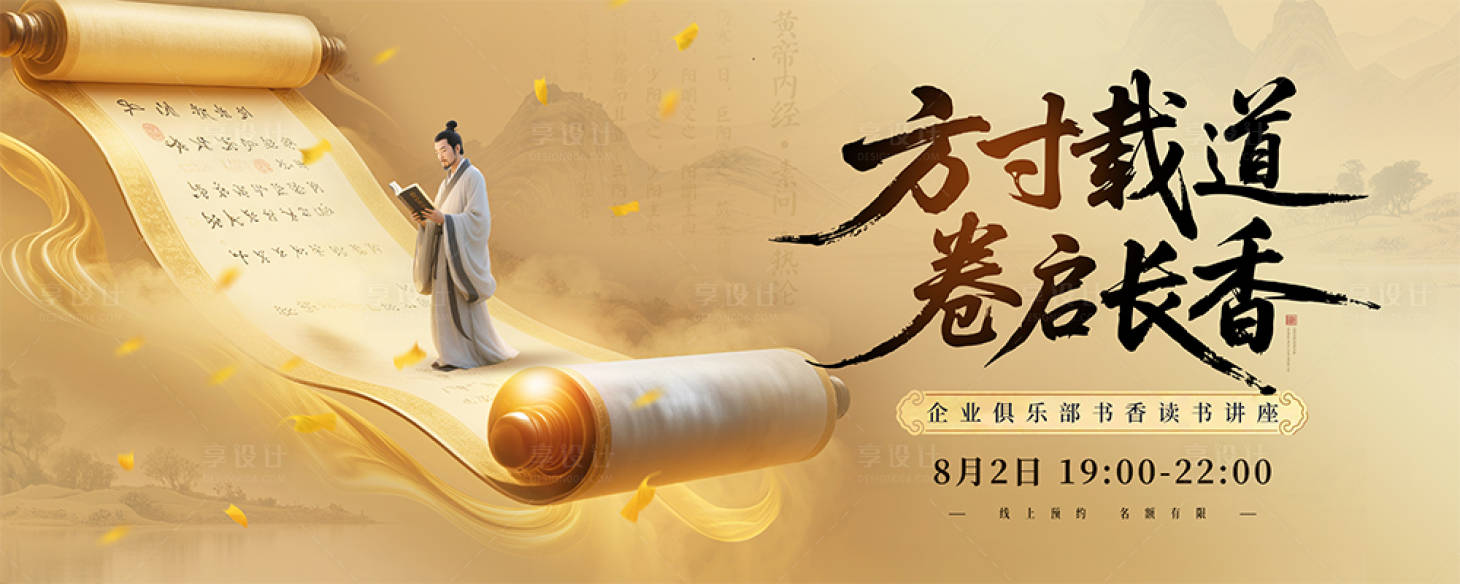 源文件下載【享設計】搜索編號：83330031271958524【讀書會背景板KV主畫面】