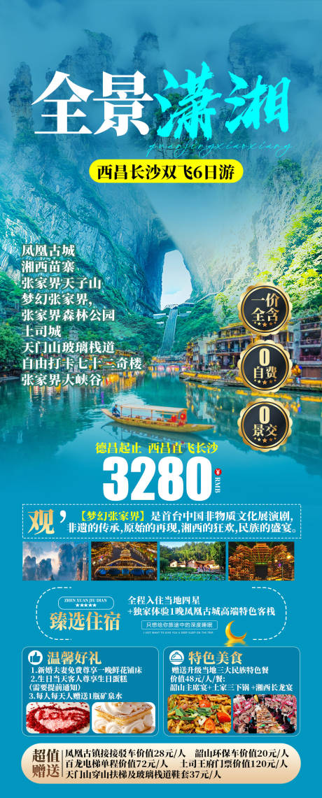 源文件下载【享设计】搜索编号：79580031353838336【全景潇湘】