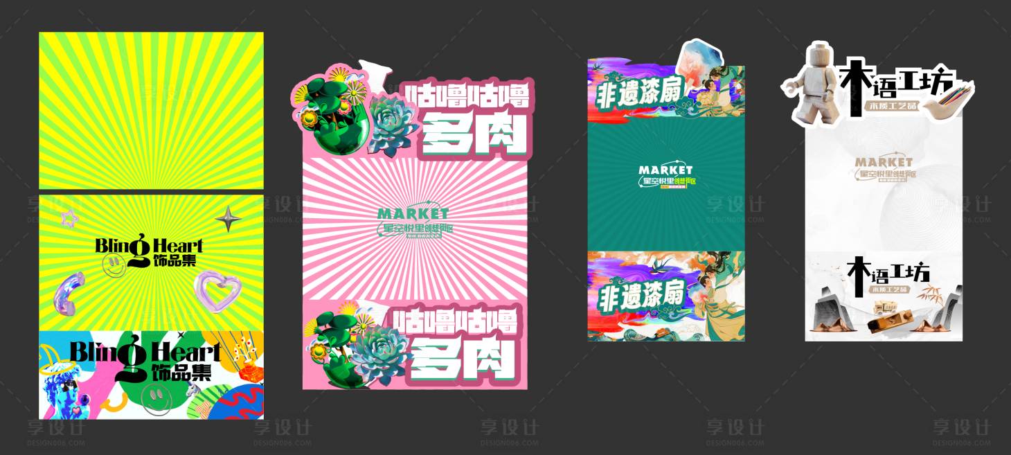 源文件下載【享設計】搜索編號：39670031280226740【集市攤位夜市堆頭美陳】