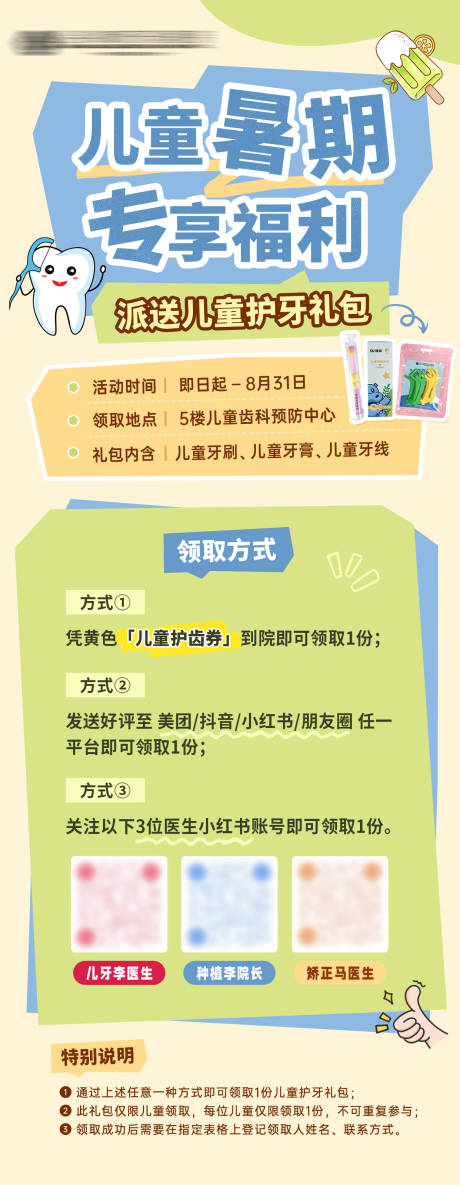 源文件下載【享設計】搜索編號：96400031368174340【兒童口腔暑期福利活動海報】
