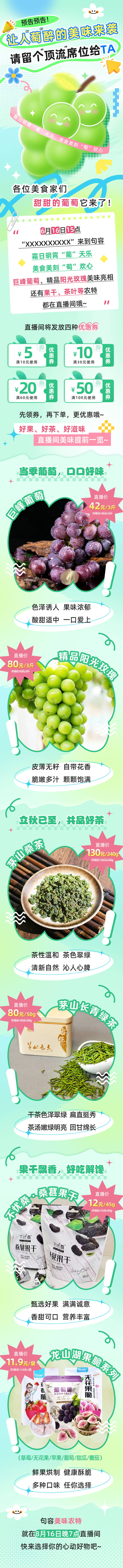 源文件下載【享設計】搜索編號：66290031610743764【夏日葡萄長圖專題設計】