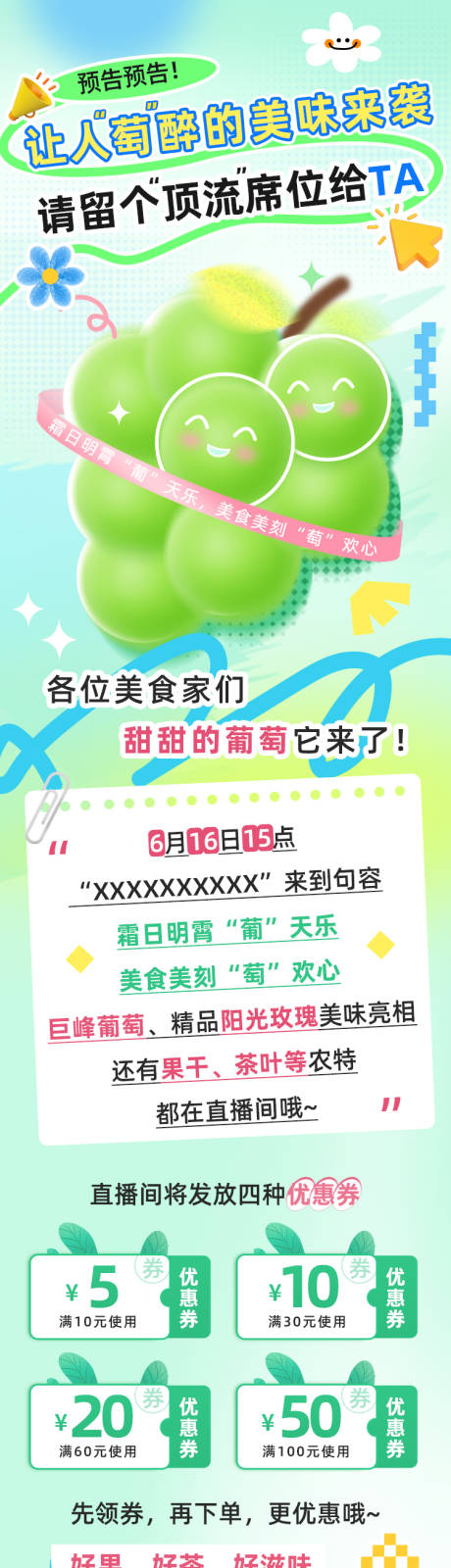 源文件下载【享设计】搜索编号：66290031610743764【夏日葡萄长图专题设计】
