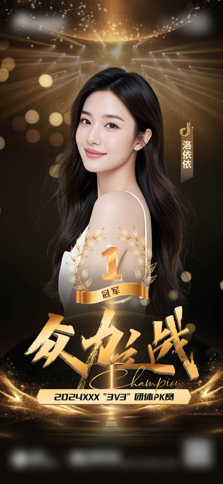 源文件下载【享设计】搜索编号：27480031454303133【人物赛事海报】