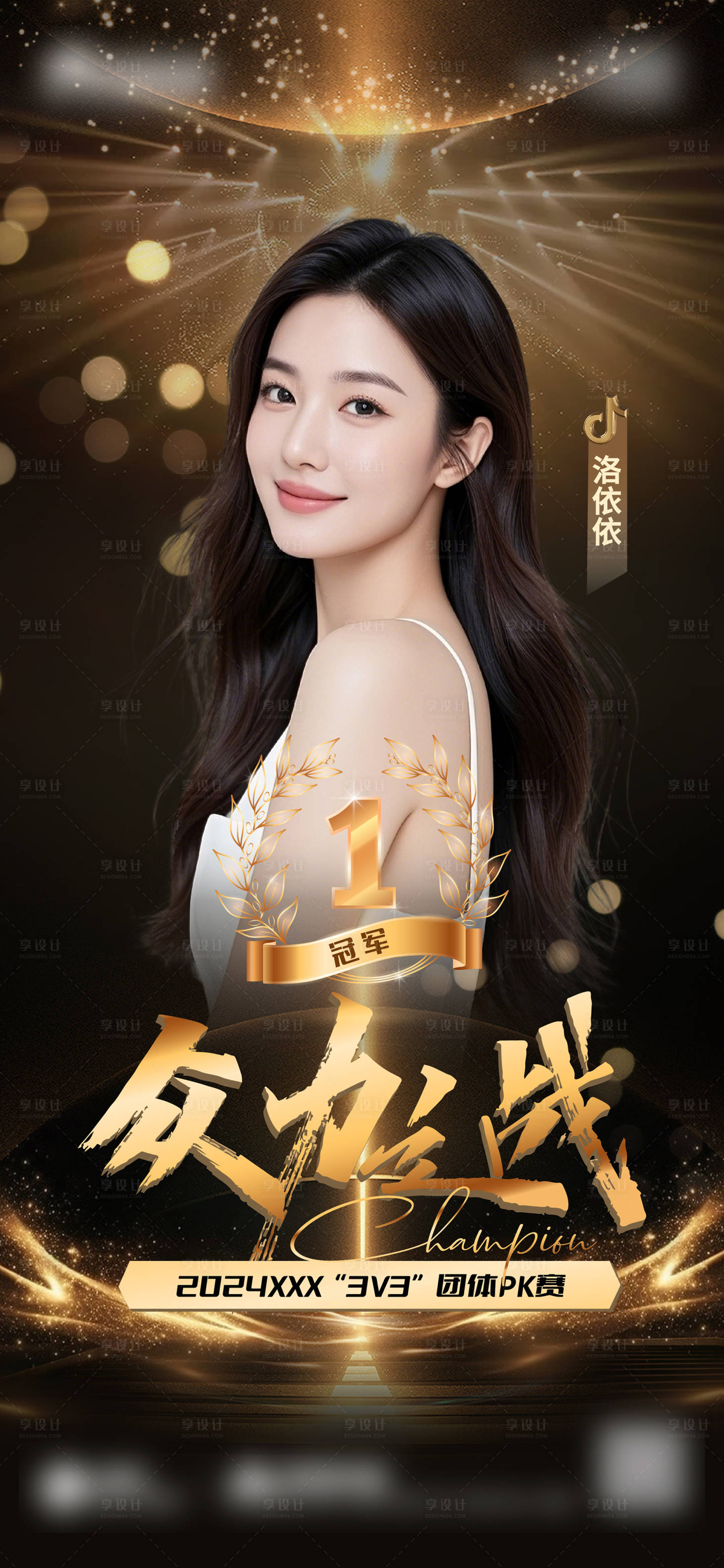 源文件下载【享设计】搜索编号：27480031454303133【人物赛事海报】
