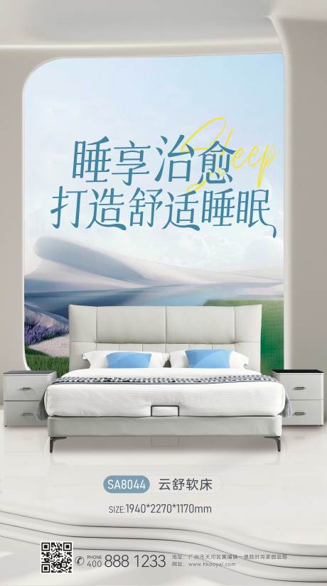 源文件下载【家居床活动海报】编号：14930031527945764
