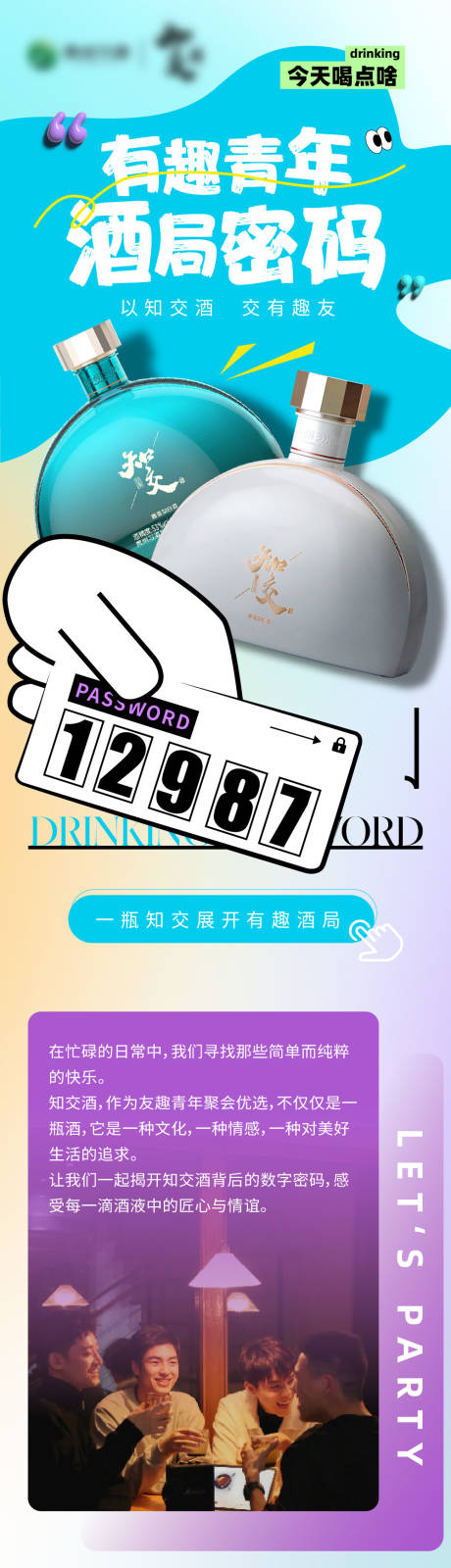 源文件下載【交知心朋友酒局長圖海報】編號：78310031177675248