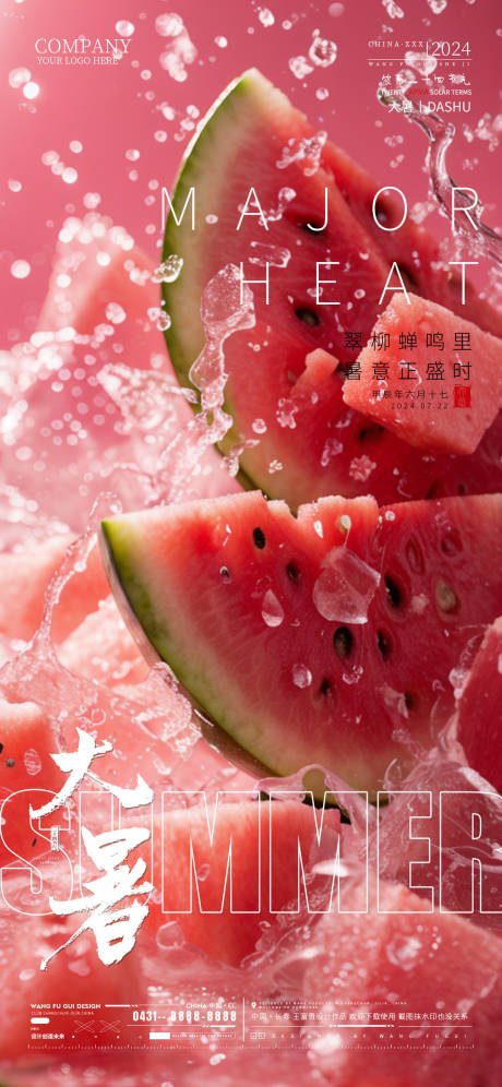 源文件下载【酒吧夜店ktv大暑节气移动端海报】编号：90830031285492896