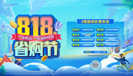 源文件下載【818省購節KV】編號：99250031391681152