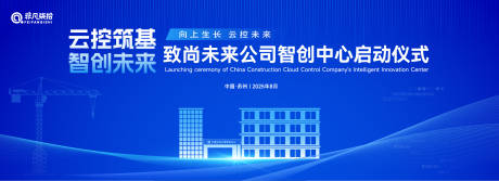 源文件下载【启动仪式会议活动背景板】编号：37880031306041250