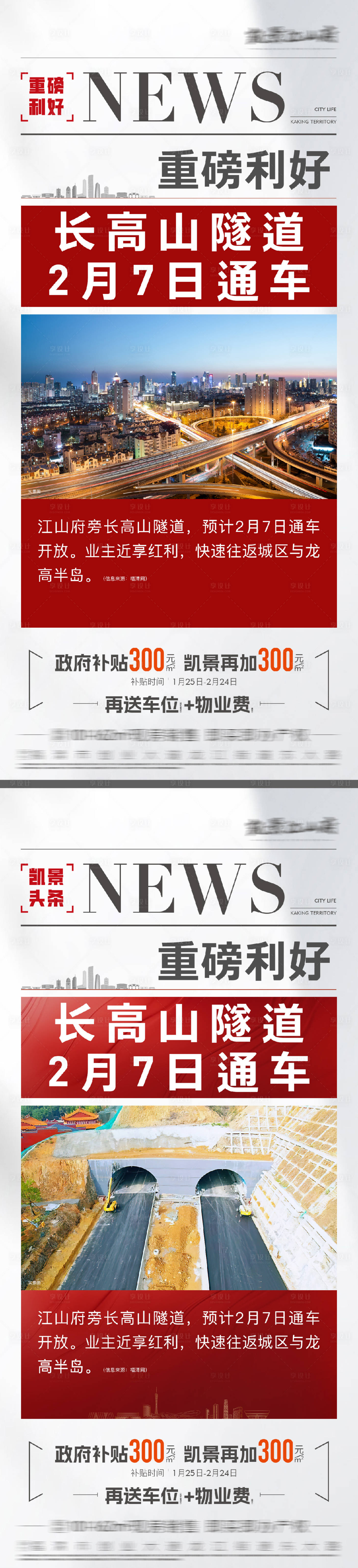 源文件下載【享設計】搜索編號：43720031480434006【房地產新聞海報】