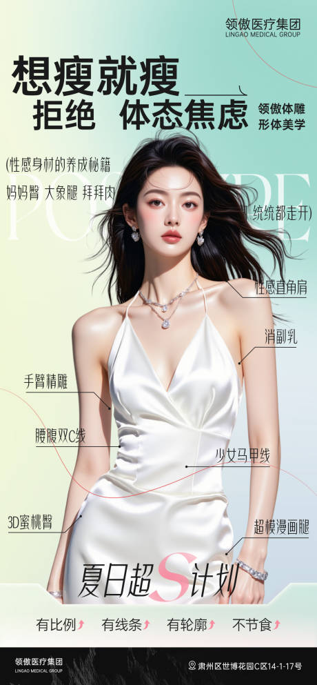 源文件下载【医美体雕瘦身项目早安推广图】编号：56780031555234831