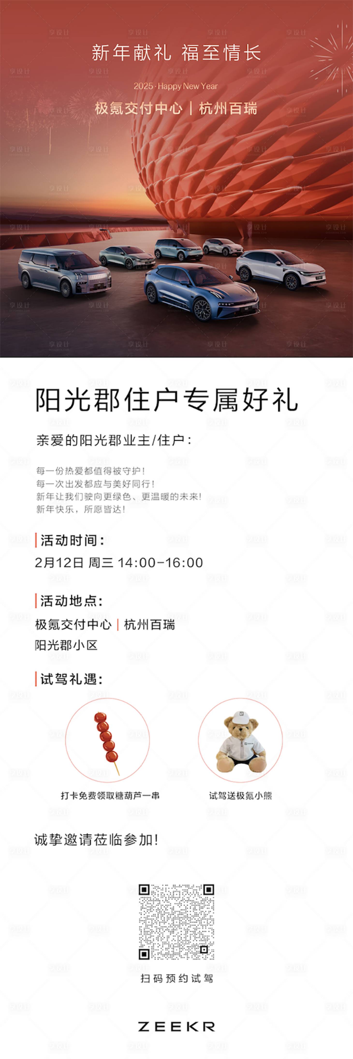 源文件下载【享设计】搜索编号：59120031251236173【汽车新年邀请函海报】