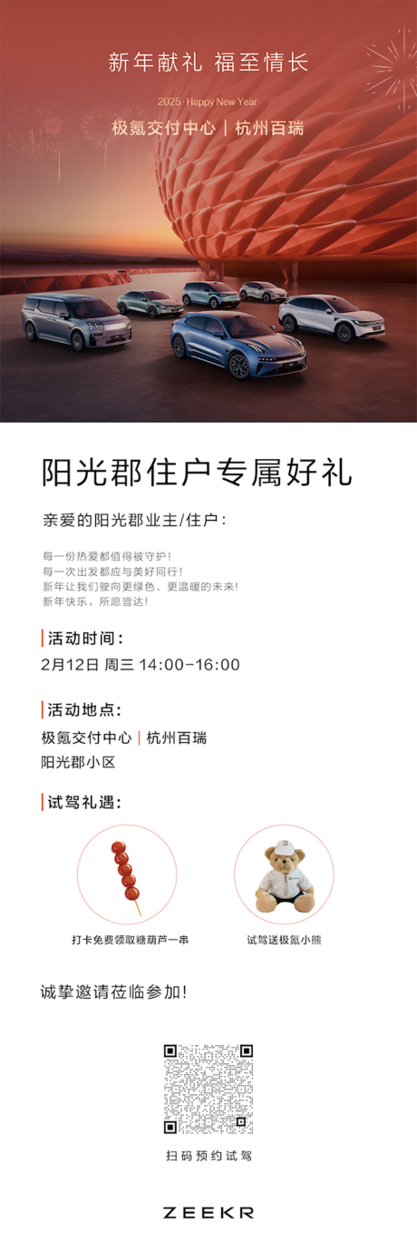 汽车新年邀请函海报