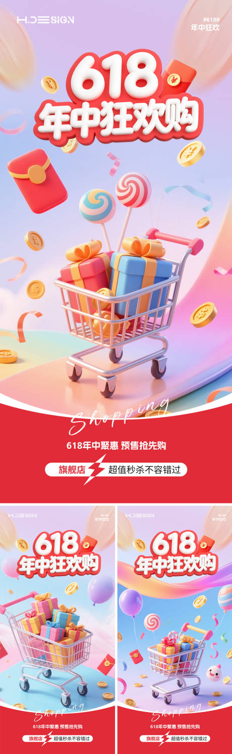 源文件下載【享設(shè)計(jì)】搜索編號(hào)：63970031364147407【618年中狂歡電商海報(bào)】