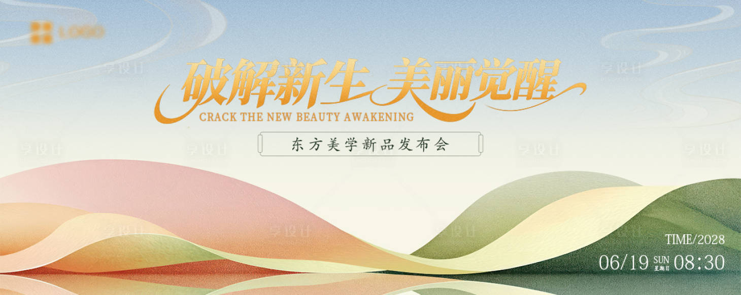 源文件下載【享設計】搜索編號：61610031356137973【美業(yè)中式新品發(fā)布會主視覺】