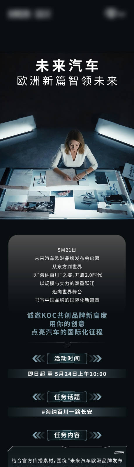 源文件下载【汽车欧洲新篇智领未来长图】编号：65460031652913997