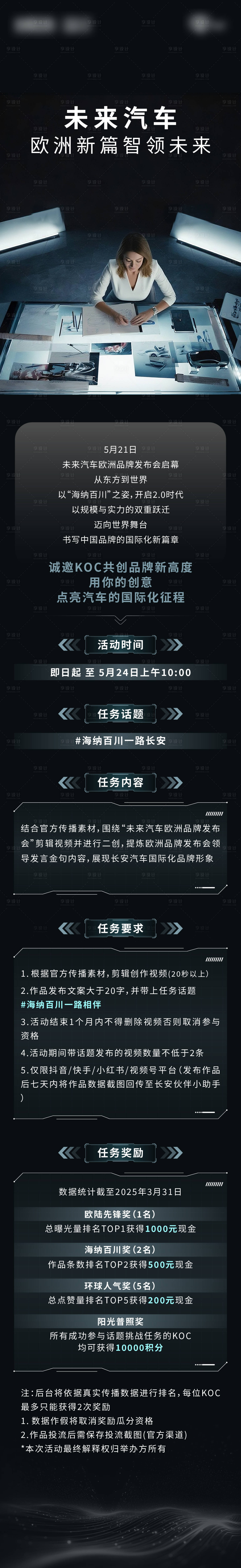 源文件下载【享设计】搜索编号：65460031652913997【汽车欧洲新篇智领未来长图】