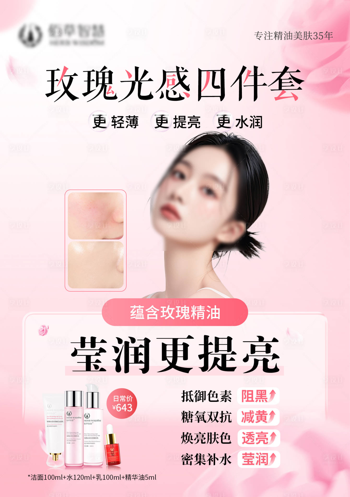源文件下載【享設計】搜索編號：99020031392795645【化妝品 】