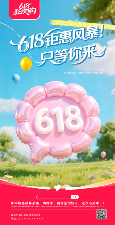 源文件下载【享设计】搜索编号：66650031201246160【618造势海报】