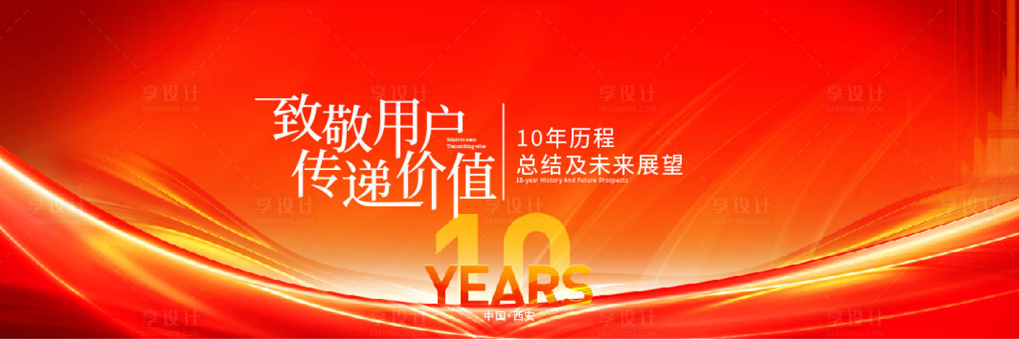 源文件下载【享设计】搜索编号：64280031100501779【红色开业周年庆主画面主kv】