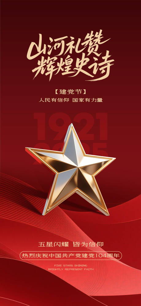 源文件下载【红色党建建党节海报】编号：12670031339246677