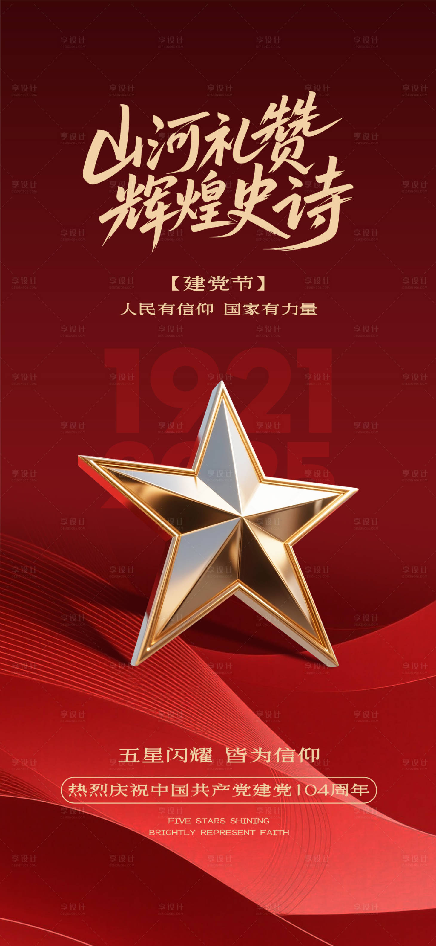 源文件下載【紅色黨建建黨節(jié)海報】編號：12670031339246677