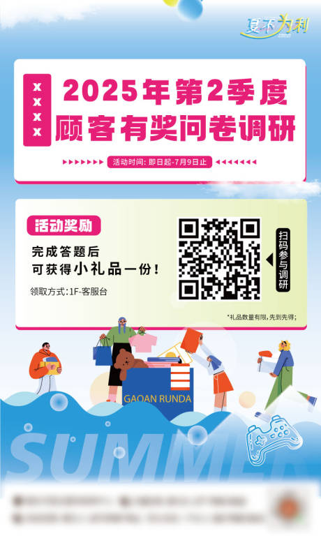 源文件下载【问卷调研海报】编号：70800031564738676