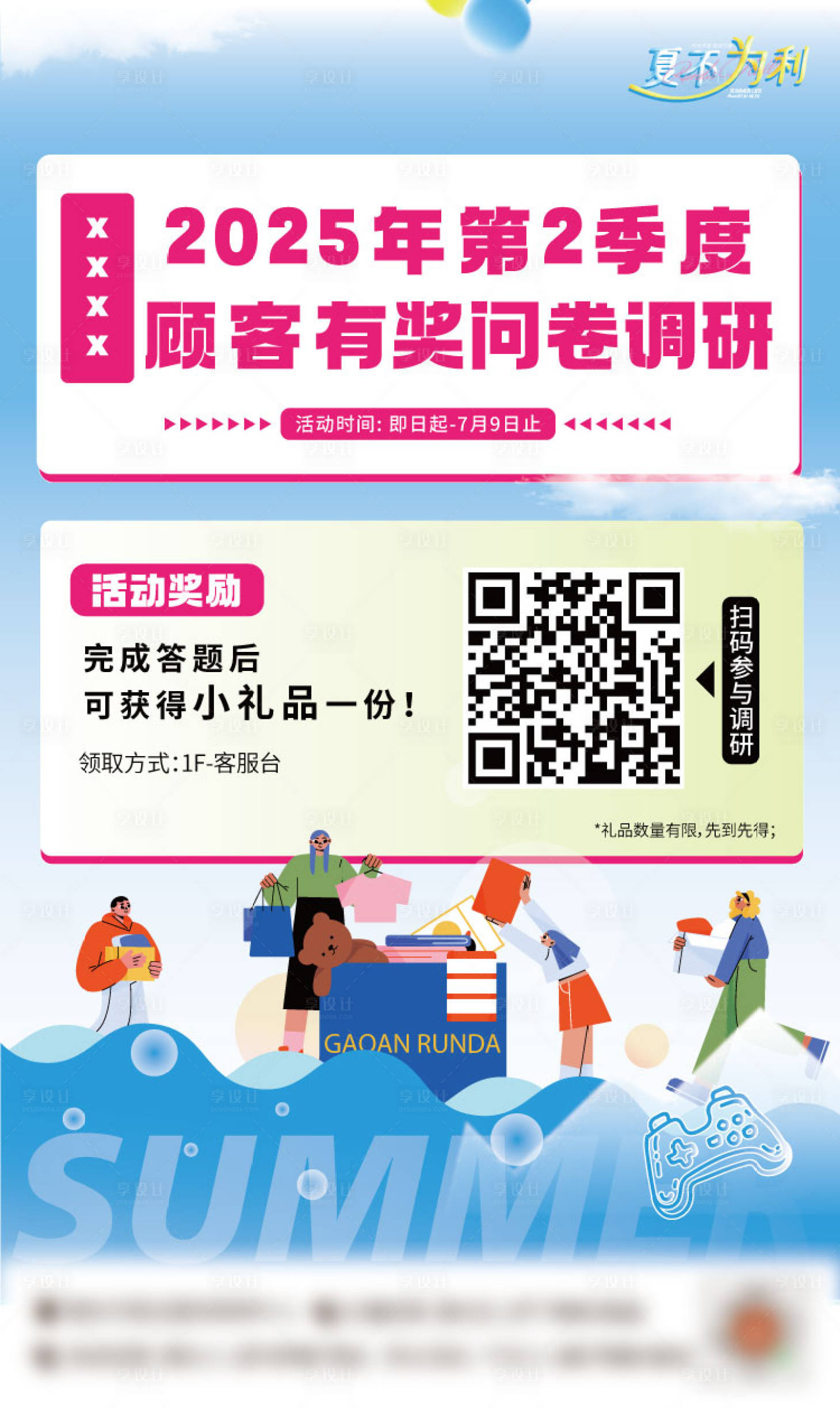 源文件下載【享設計】搜索編號：70800031564738676【問卷調研海報】