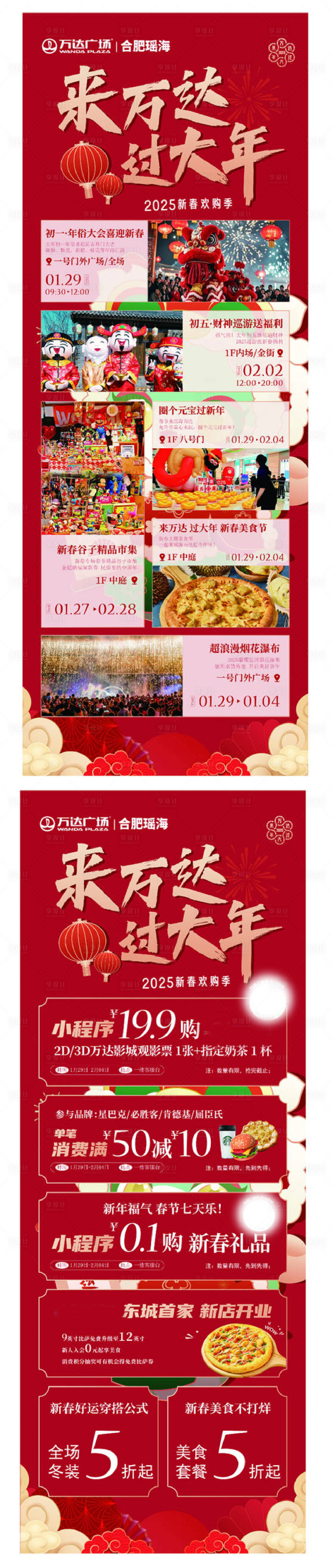 源文件下載【享設(shè)計(jì)】搜索編號(hào)：10100029705693103【商業(yè)促銷活動(dòng)立牌水牌海報(bào)】
