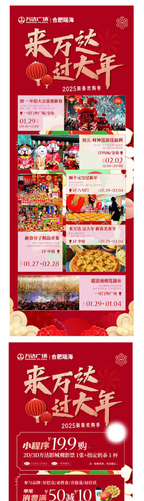 商业促销活动立牌水牌海报