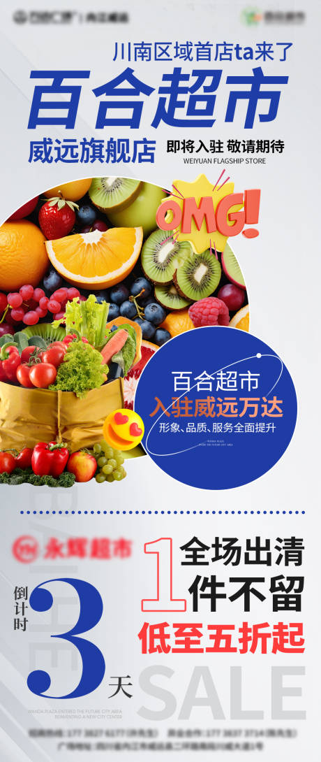 源文件下载【超市入驻开业倒计时海报】编号：88470031249985773