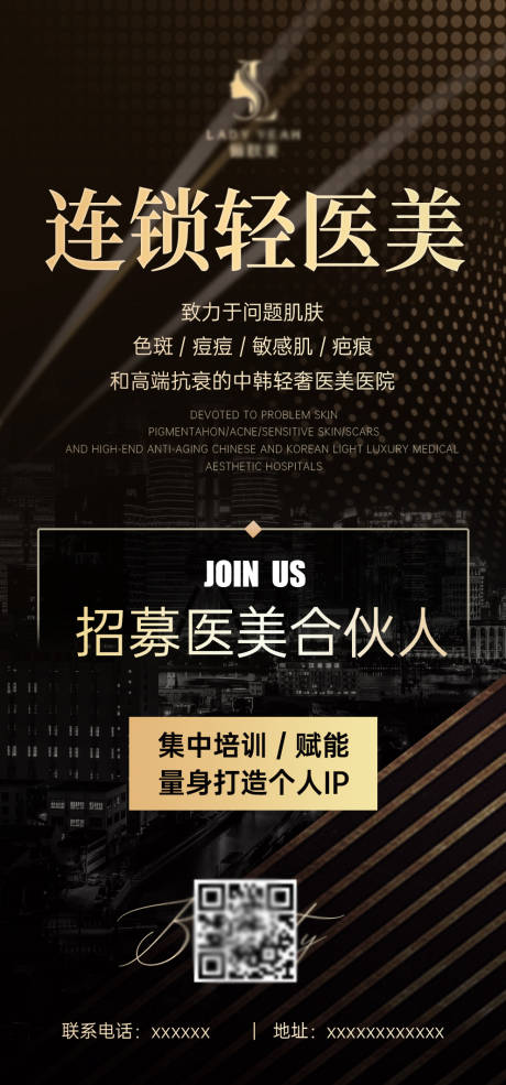 源文件下载【享设计】搜索编号：86170031185797250【医美营销招聘海报】