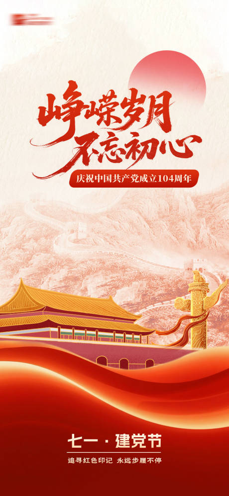 源文件下载【七一建党节海报】编号：77940031618016846