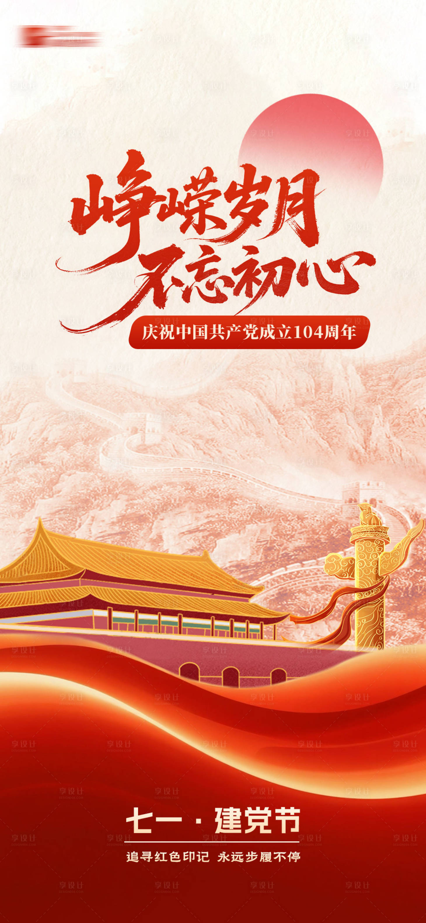 源文件下载【享设计】搜索编号：77940031618016846【七一建党节海报】