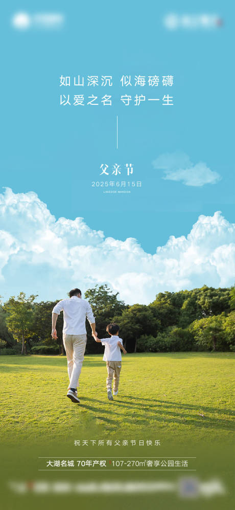 源文件下载【父亲节海报】编号：26190031309039227