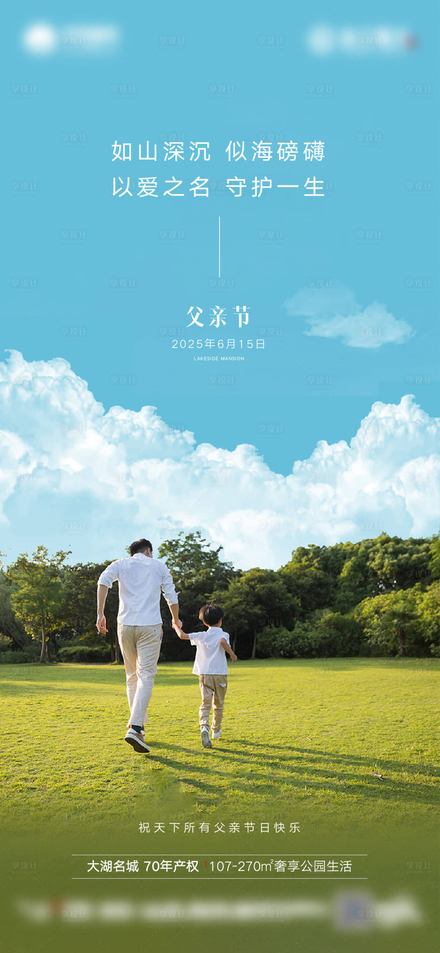 源文件下载【享设计】搜索编号：26190031309039227【父亲节海报】