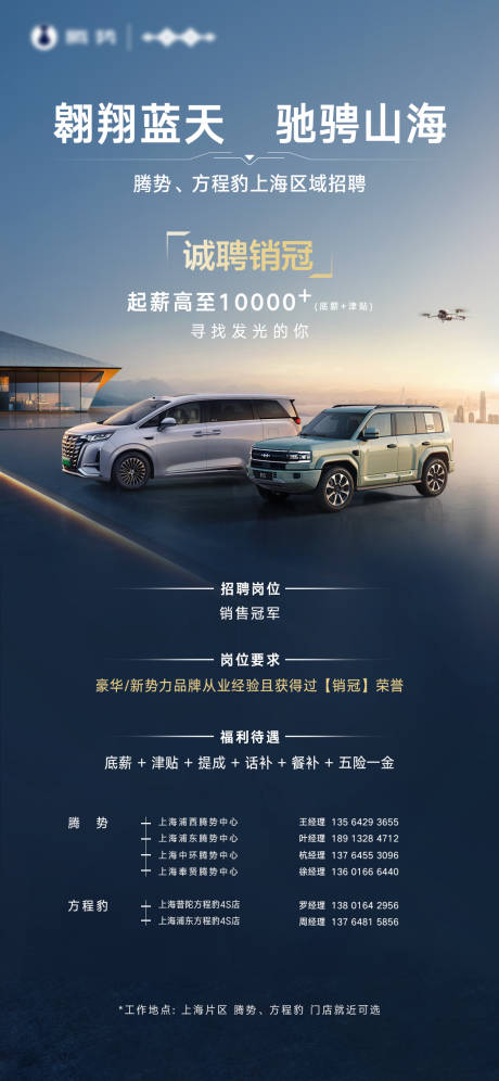 源文件下载【享设计】搜索编号：79020031399351035【汽车经销店招聘海报】